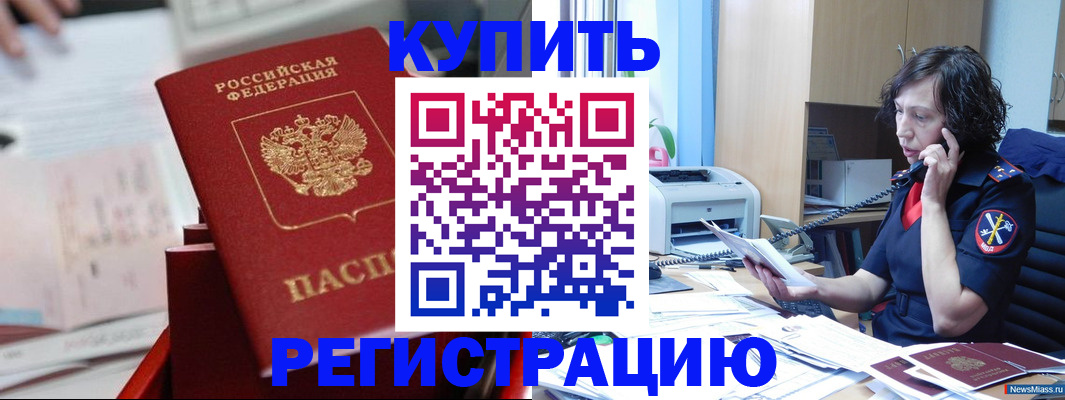 прописка регистрация в Новом Осколе