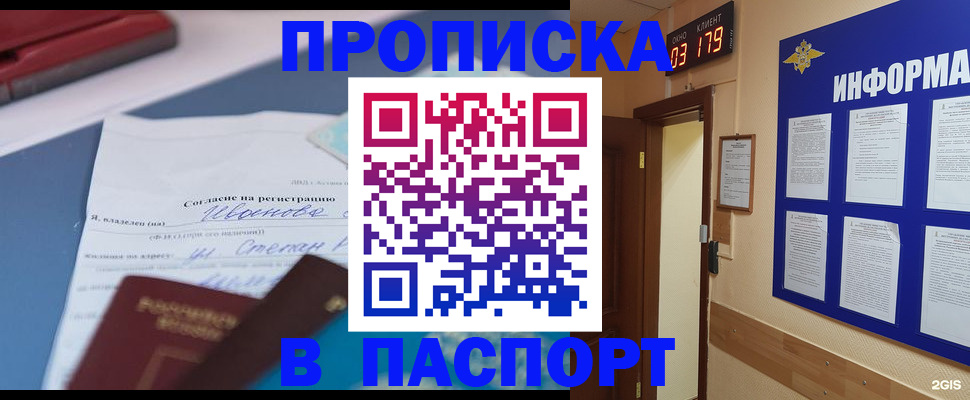 временная регистрация для всех в Новом Осколе