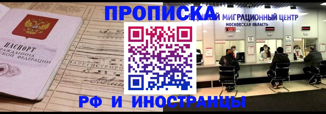 временная регистрация собственник в Новом Осколе